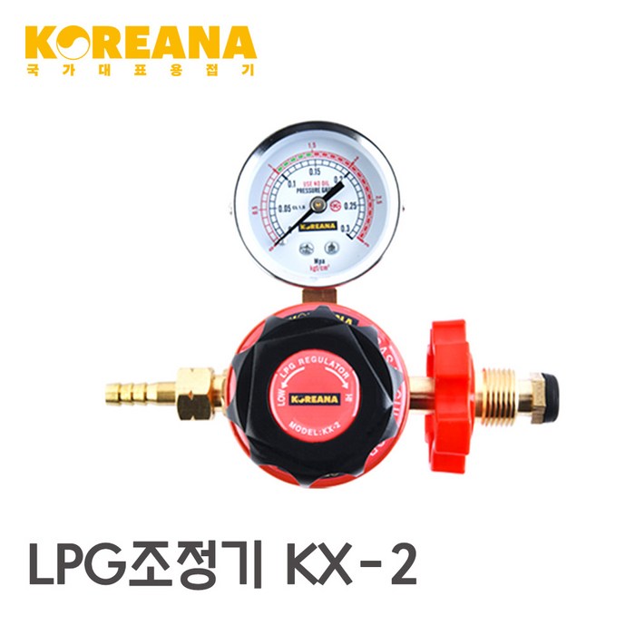 코리아나 LPG 조정기 가스 압력 조절기 레귤레이터 KX-2 감압기 대표 이미지 - 가스조절기 추천