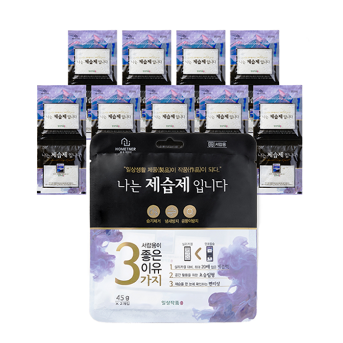 홈트너 나는제습제입니다, 45g, 20개입 대표 이미지 - 옷장 제습제 추천