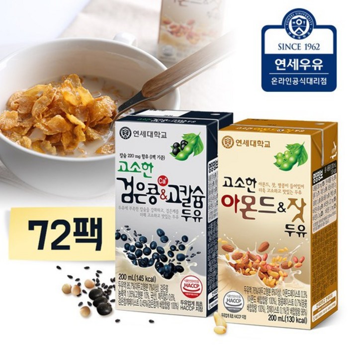 [연세]고소한 단짝 검은콩고칼슘+아몬드잣두유 72팩 택일, 01.고소한 검은콩&고칼슘 72팩, 상세설명 참조 대표 이미지 - 고소한 검은콩 두유 추천