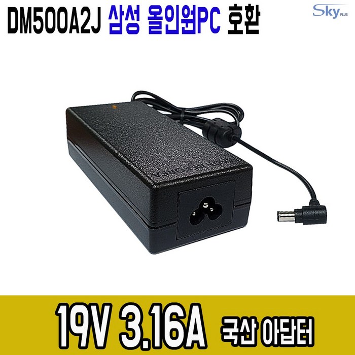 삼성 올인원PC DM500A2J호환 19V3.16A 국산 아답터, ADAPTER+파워코드 1.0M 대표 이미지 - 삼성 올인원 PC 추천