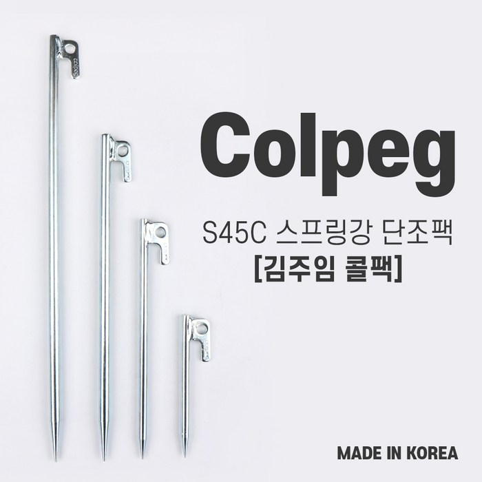 국산 정품 김주임 콜팩 캠핑 단조팩 국산 정품 김주임 콜팩 캠핑 단조팩
