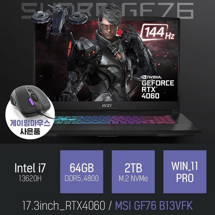 MSI Sword GF76 17.3 코어i7 인텔 13세대 지포스 RTX 4060, 블랙, 2TB, 64GB, WIN11 Pro, GF76 B13VFK 대표 이미지 - 17인치 게이밍 노트북 추천