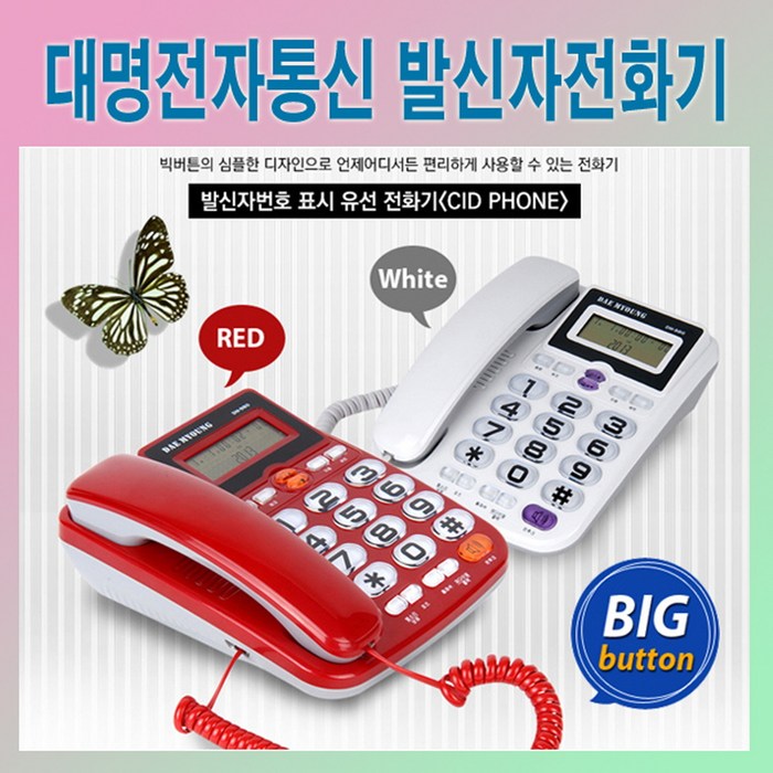 대명전자통신 CID 유선 전화기 DM-980, DM-980(화이트) 대표 이미지 - 유선전화기 추천