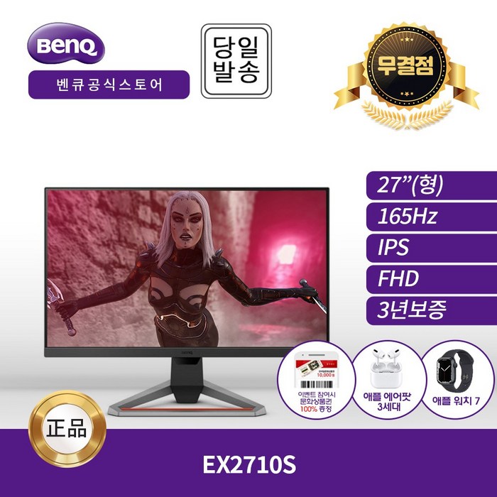 벤큐 BenQ MOBIUZ EX2710S IPS FHD 165Hz 27인치 모니터 게이밍 무결점 대표 이미지 - 벤큐 모니터 추천