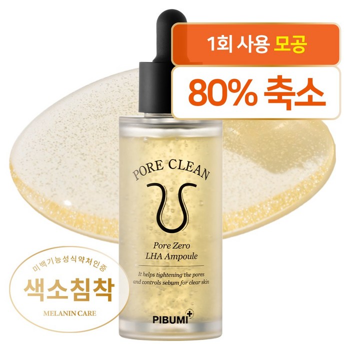 피부미 포어클린 모공제로 라하 앰플, 50ml, 1개 대표 이미지 - 모공수축 추천