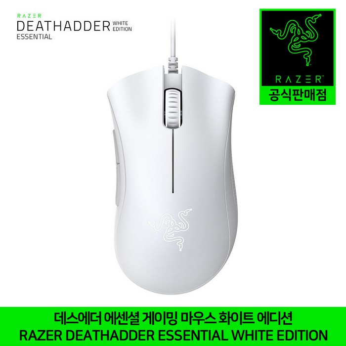레이저 DeathAdder Essential 유선마우스 RZ01-0385, 화이트 대표 이미지 - 유선마우스 추천