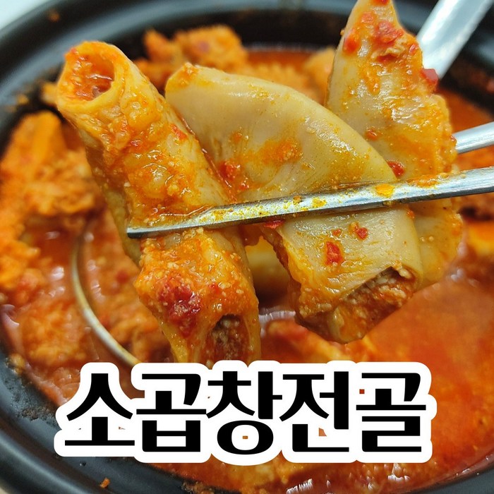 고향의맛집 내장듬뿍 소 곱창전골 2~3인분 1팩 2팩 3팩 5팩 곱창 깐양 가득 얼큰한 국물 찌개 내장탕, 3개 대표 이미지 - 곱창전골 추천