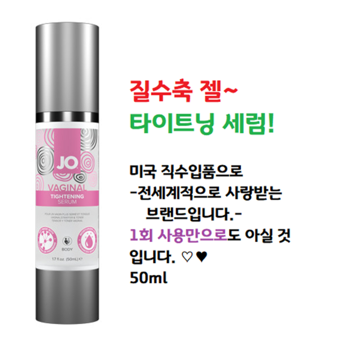 타이트닝 세럼+타이트닝파우더1통 +강력에그1개, 1개, 50ml 대표 이미지 - 질 수축 에센스 추천