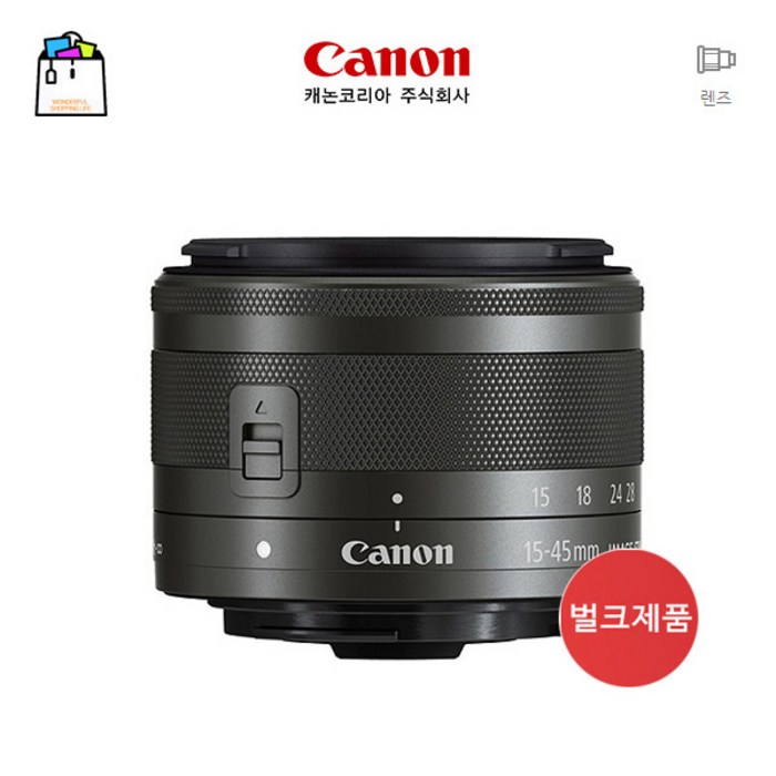 캐논정품 EF-M 15-45mm F3.5-6.3 IS STM-[표준줌렌즈]-블랙벌크-WSL 대표 이미지 - 캐논 줌렌즈 추천