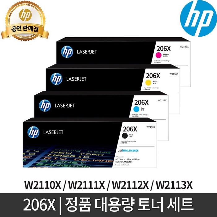 HP 정품토너 206X 대용량 4색 세트 (W2110X W2111X W2112X W2113X) - M255nw M255dw M282nw M283fdn M283fdw 레이저 프린터용, 1개, 206X 대용량 4색 세트 (W2110X/W2111X/W2112X/W2113X)