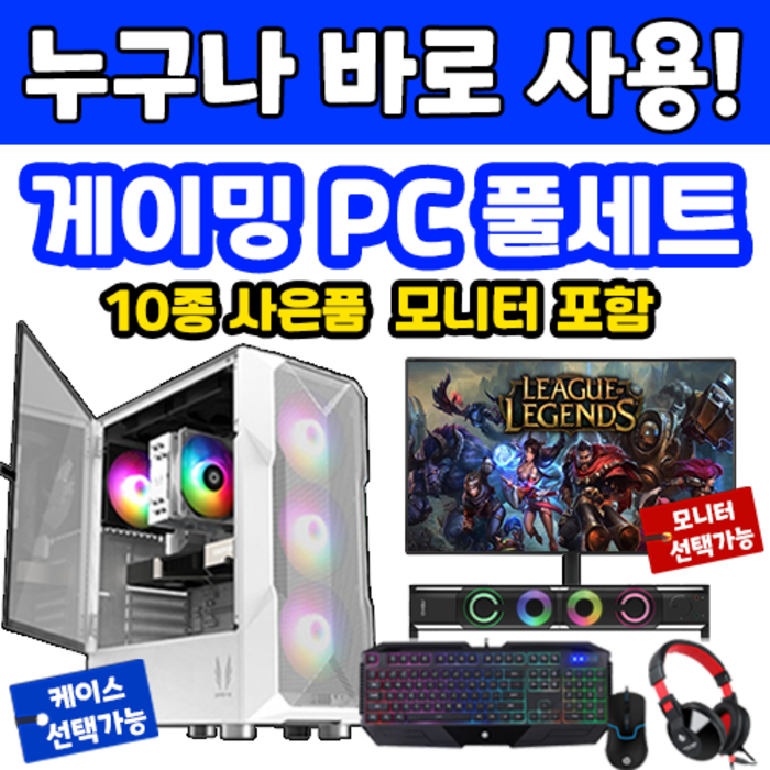 오닉스PC 게이밍컴퓨터 풀세트 조립식 데스크탑 배틀그라운드 롤 로스트아크 디아 던파 메이플 조립PC i5 게임용 본체 조립컴퓨터, 6번-민트(darkFlash), 27인치 모니터-75Hz 게이밍(블루라이차단), 오닉스1번 대표 이미지 - 조립 게이밍 컴퓨터 추천