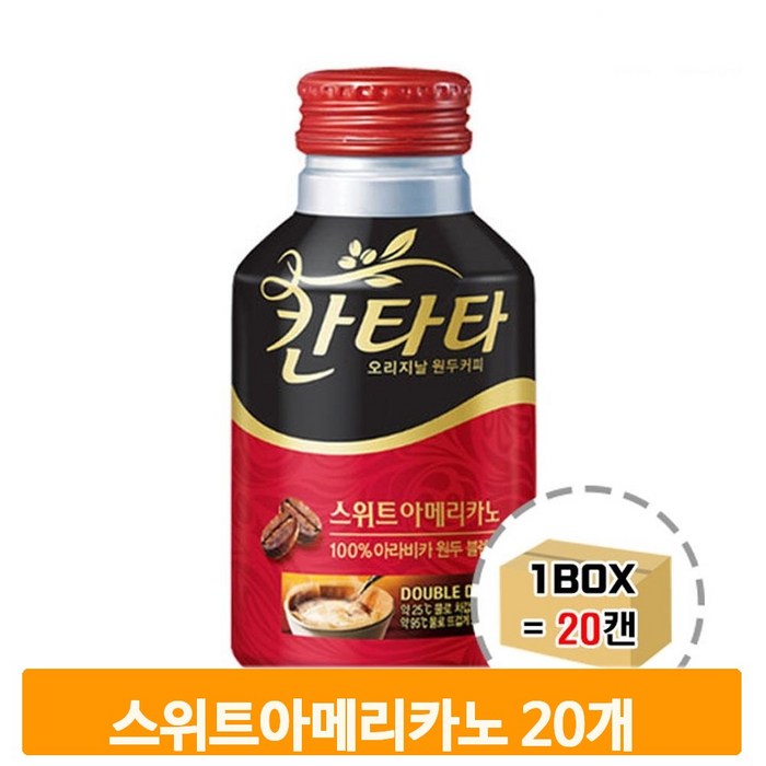 편의점 음료 아메리카노 275ml 20캔 스위트 커피 후식 대표 이미지 - 후식 음료 추천