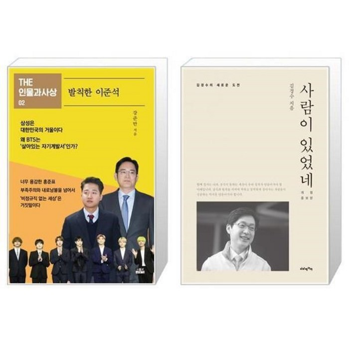 유니오니아시아 발칙한 이준석 + 사람이 있었네, [단일상품], [단일상품], [단일상품] 대표 이미지 - 이준석 책 추천