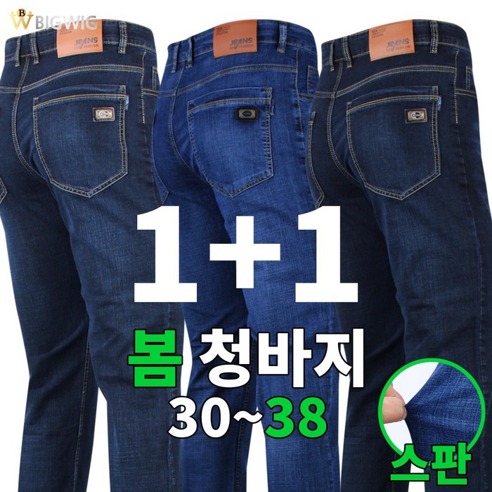 BS-F501 스판 청바지 1+1 남자 청바지 데님 팬츠 빅사이즈 작업복 스판 바지 편하고 핏좋은 바지 대표 이미지 - 키작남 청바지 추천