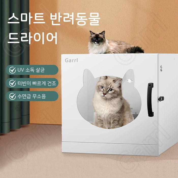 Garrl 반려동물 스마트 드라이룸 자동건조기 강아지 고양이 드라이기 애견 건조함 가정용 펫 드라이룸, 화이트 대표 이미지 - 펫 드라이룸 추천