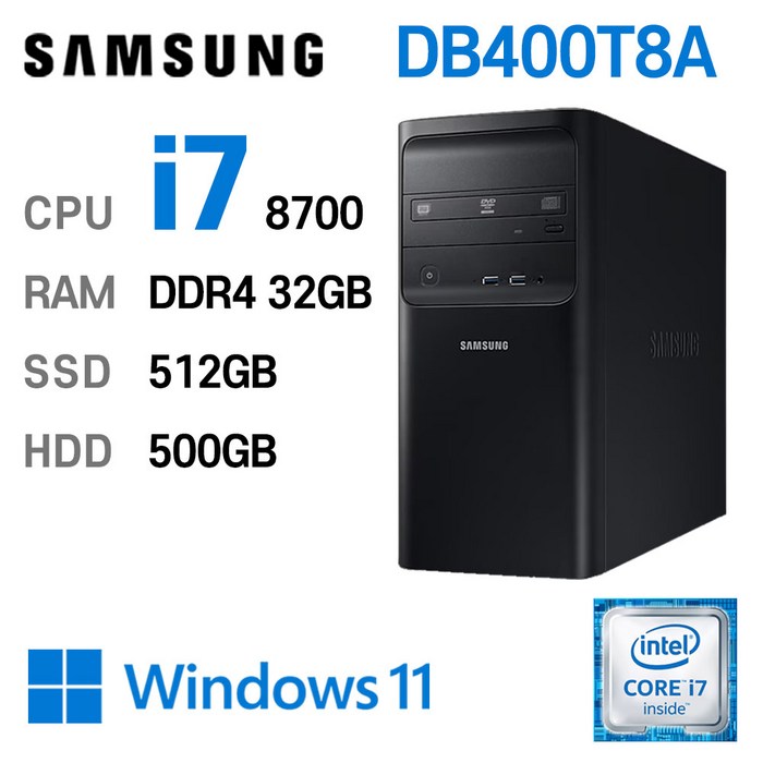 삼성중고컴퓨터 DB400T8A 인텔 8세대 core-i7 게이밍사무용컴퓨터 윈도우11설치, 32GB, 512GB, 500GB 대표 이미지 - 삼성PC 추천