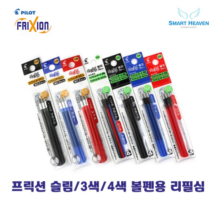 파이롯트 지워지는 프릭션 볼펜 리필심 다색 3색펜전용 0.38mm 0.5mm, 블랙, 0.38 1Set 대표 이미지 - 지워지는 볼펜 추천