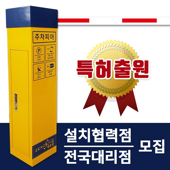배터리로 작동하는 스마트 빌라 빌딩 주차차단기 차단바 3M  주차금지 표지판  주차금지대, 1개