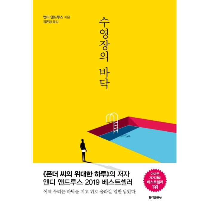 수영장의 바닥, 홍익출판사 대표 이미지 - 재무제표 책 추천