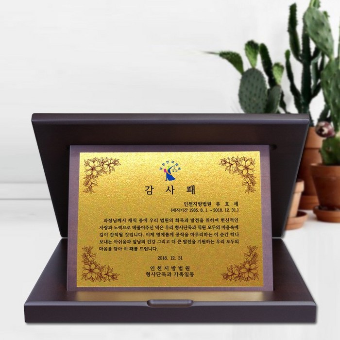 상패뜰 원목 상패ED024 감사패 공로패 퇴직감사패 부모님감사패 교회패 전역패 장기근속패 임직패 송공패 재직기념패 환갑 칠순 팔순 정년퇴직패 교장교감선생님패 대표 이미지 - 상패 제작 추천
