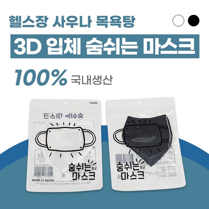 국산 빨아쓰는 수영장 워터파크 물놀이 수중 해수욕장 목욕탕 사우나 런닝 운동용 헬스장 연예인 3D 입체 여름용 메쉬 쿨 아쿠아 다회용 재사용 숨쉬기 편한 방수 마스크 대표 이미지 - 운동용 마스크 추천