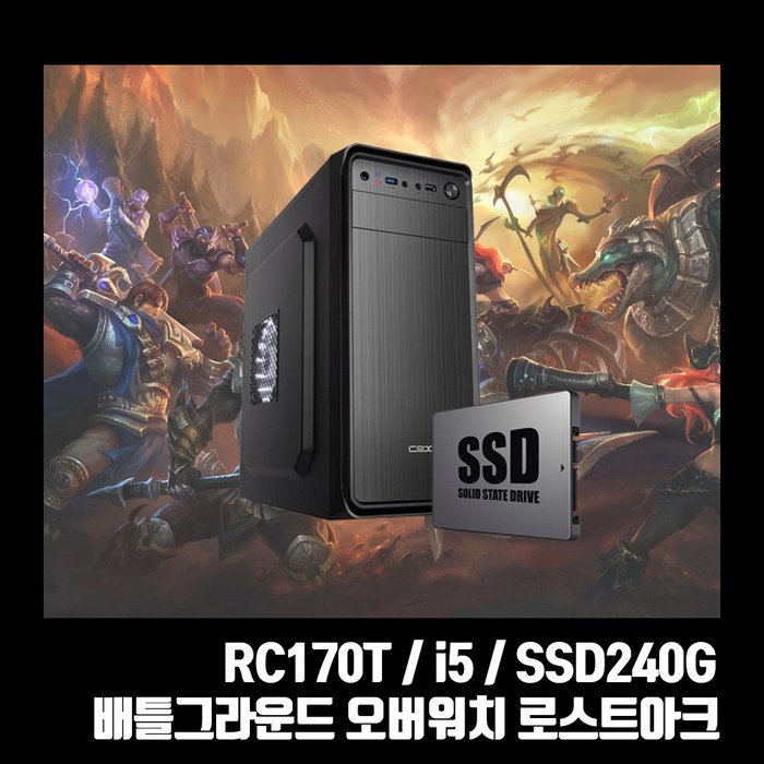 게이밍 조립PC 인텔 i5 SSD240G탑재 사무용 게임용 중고 컴퓨터 RC170T 2세대 3세대 8G SSD240G 윈10, RC170T/i5-2400/8G, SSD240G/내장그래픽 대표 이미지 - 중고 게이밍 데스크탑 추천