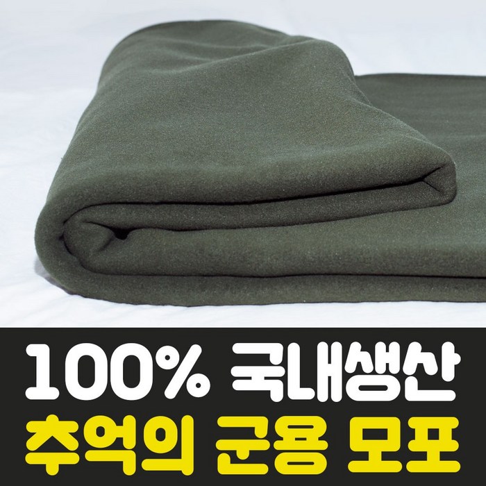 단잠 Danzamm [군용 담요] 정전기 적은 모포 캠핑담요 차박담요 캠핑이불 캠핑블랭킷 캠핑모포 군용모포 국내생산 대표 이미지 - 에어컨 담요 추천