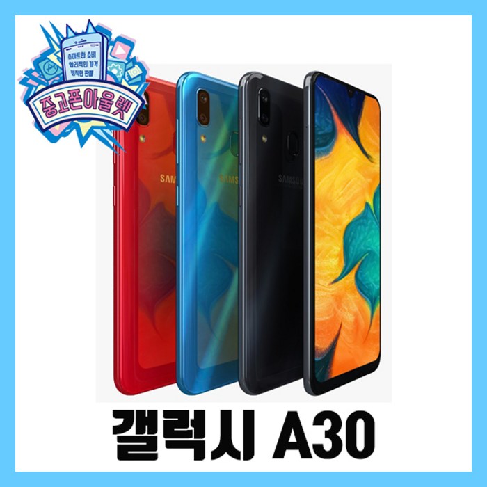 갤럭시 A30, 랜덤빠른발송, 갤럭시A30 B등급 대표 이미지 - 갤럭시 A 추천