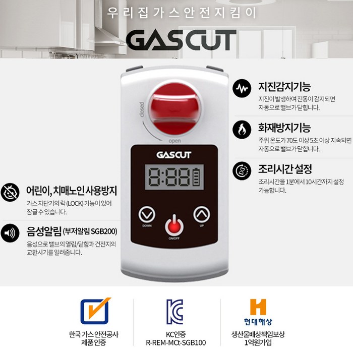 가스컷 가스자동차단기 스마트 GAS CUT, 1조, 부저 알림형(작동내용/배터리교체 등) 대표 이미지 - 가스 차단기 추천