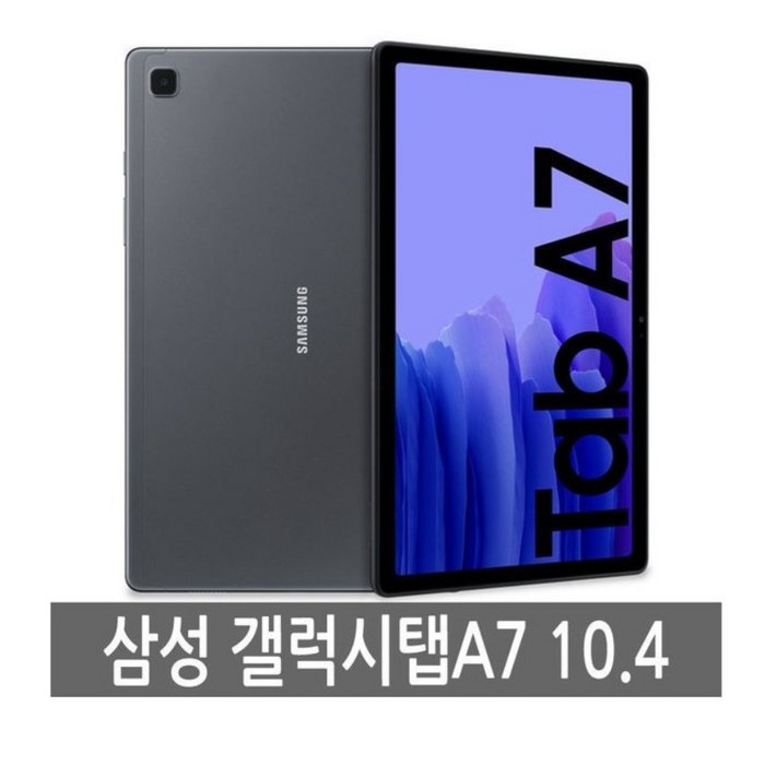 삼성전자 갤럭시탭 A7 Lite 8.7