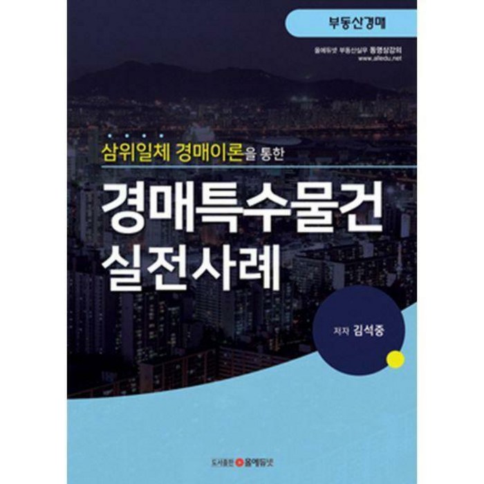 [밀크북] 경매특수물건 실전사례 대표 이미지 - 실전경매 추천