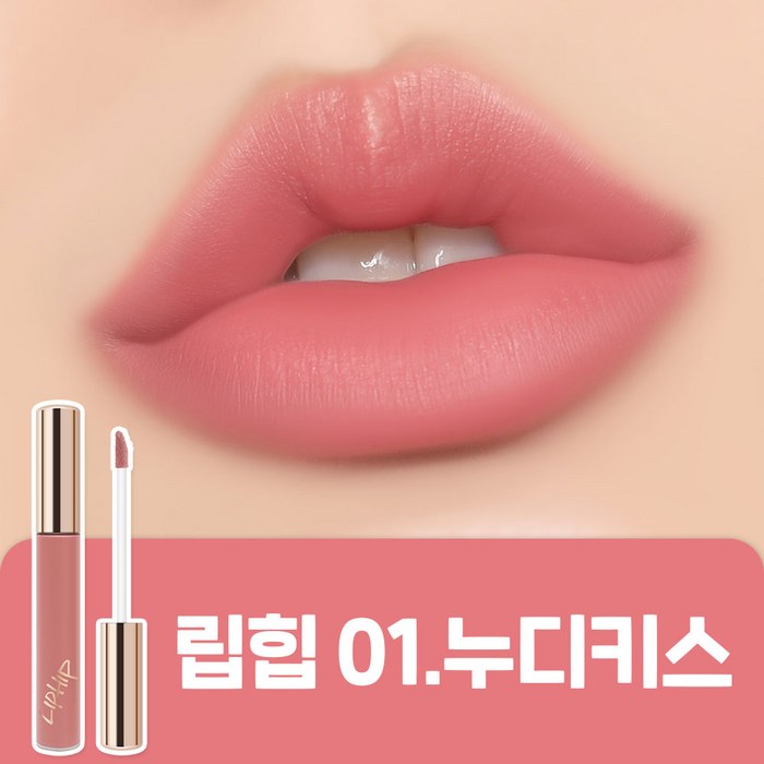 립힙 롱래스팅 립매트 6 g, 01누디키스, 1개, 6g 대표 이미지 - 키스 하는 법 추천