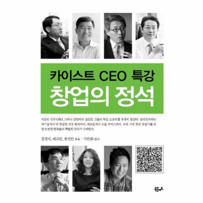 창업의 정석 카이스트 CEO 특강, 상품명 대표 이미지 - 카이스트 추천