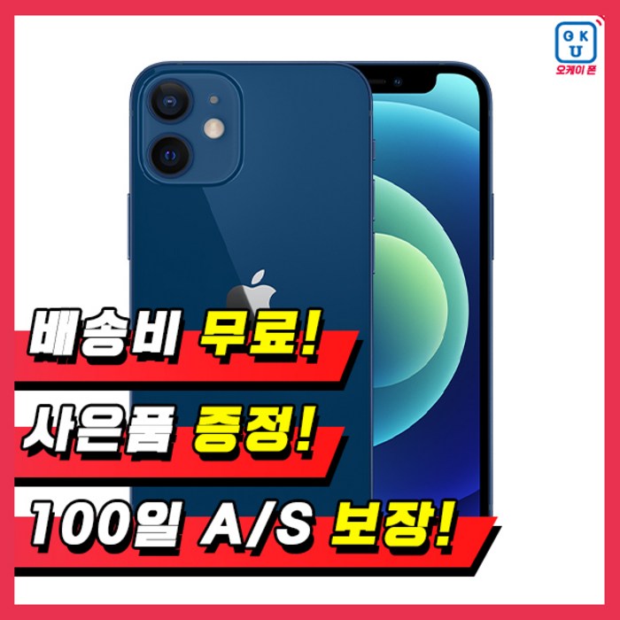 아이폰12미니 64G/128G 중고폰 B급/S급/특S급 3사 호환가능 공기계, 03_레드, 01_64G, 02_S급 대표 이미지 - 중고폰 자급제 추천