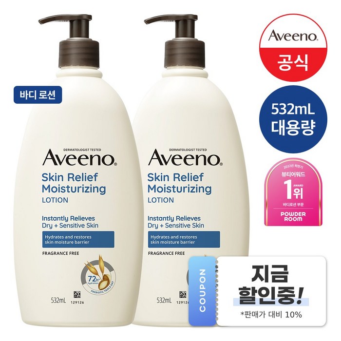 NEW 아비노 스킨 릴리프 로션, 532ml, 2개 대표 이미지 - 건조한 피부 추천