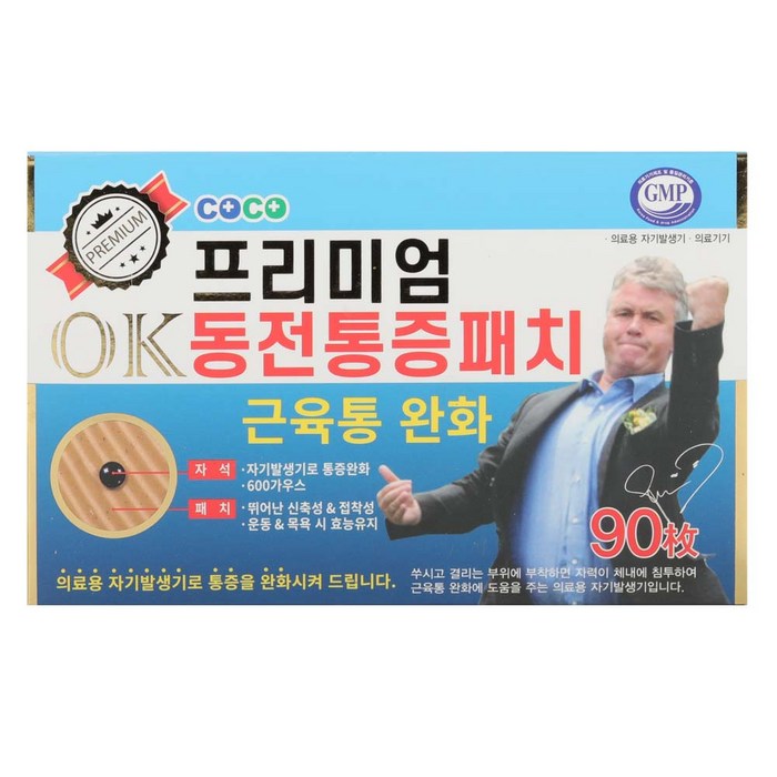 [빈스케어] 히딩크 ok 프리미엄 동전패치 자석파스 통증패치 90매, (자석90개) 1개 (사은품증정) 대표 이미지 - 파스 추천