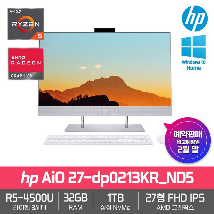 HP AiO 27-dp0213KR_ND5 [R5-4500U+RAM32GB+삼성NVMe1TB+27형 FHD IPS+Win10Home]
