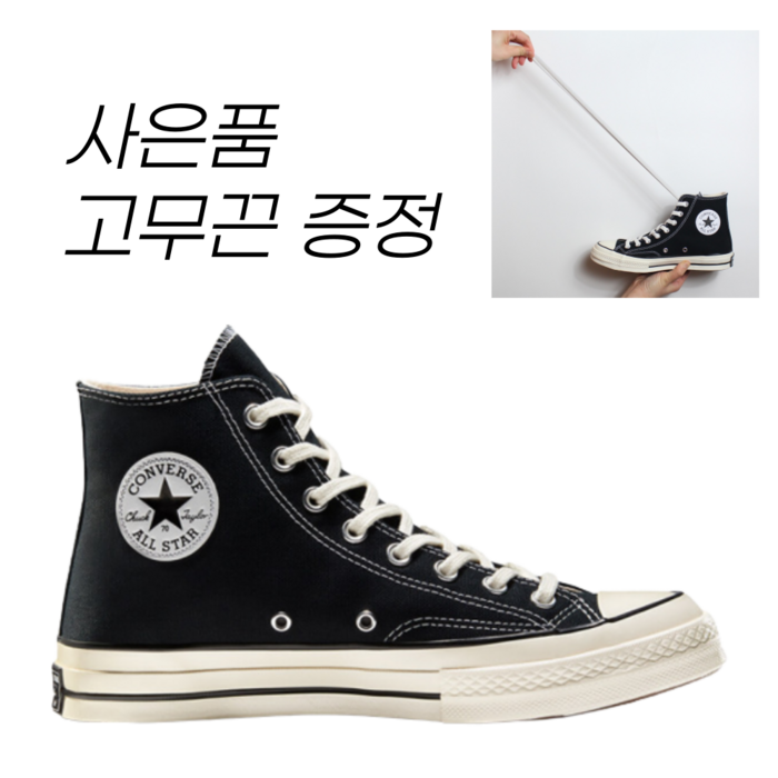 (사은품)정품 컨버스 척테일러 1970s 블랙 하이 162050C 대표 이미지 - 컨버스 척70 추천