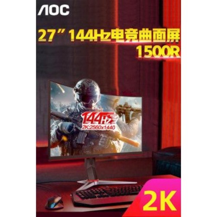 게이밍 모니터 AOC CQ27G2 27인치 2K 전기경주 144HZ 커브드 1500R 컴퓨터 데스크탑 모니터 1MS 응답 리프트 회전 HDR 게임 액정화면, 오류 발생시 문의 ( Simplesoso ), 04 27G2 ( 1080P 144HZ 대표 이미지 - 1500R 커브드 게이밍 모니터 추천