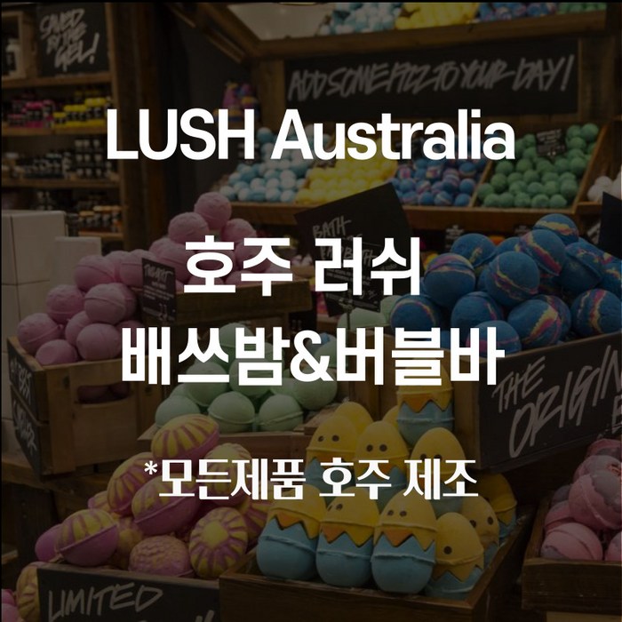 러쉬 입욕제 배쓰밤 버블바 호주 러쉬 23종 LUSH 섹스밤 배스밤 반신욕 입욕제, 버블바06 유니콘혼 대표 이미지 - 러쉬 버블바 추천