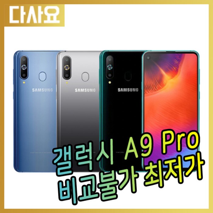 (대전중고폰)삼성 갤럭시 A9 Pro 중고폰 공기계 무약정 3사호환 자급제폰 알뜰폰 선불폰 퀵서비스폰 서브폰, 블루, B급 대표 이미지 - 갤럭시 저가폰 추천