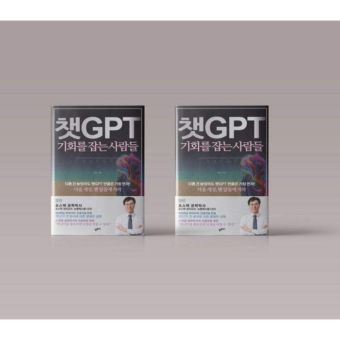챗GPT 기회를 잡는 사람들 경제 전망 책 도서 대표 이미지 - 챗GPT 책 추천