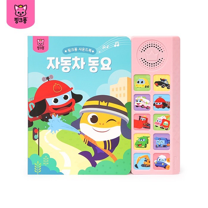 핑크퐁 자동차 동요 사운드북, 스마트스터디, 스마트스터디 대표 이미지 - 사운드북 추천