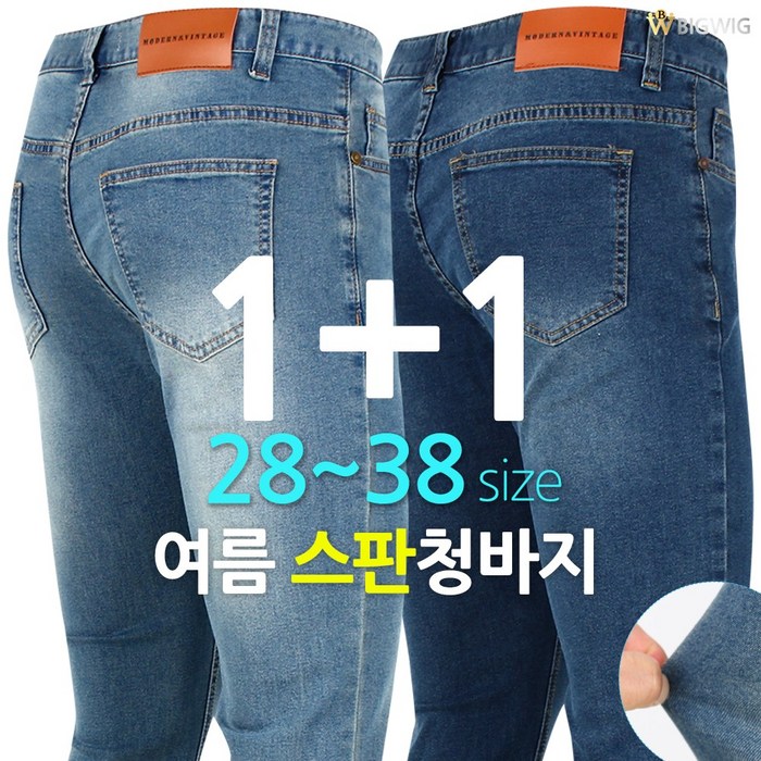 [더빅보스] JI-3 캐주얼 스판 청바지 1+1 _ 봄 여름 가을 용 남성용 슬림핏 예술핏 젊은 감각의 코디 댄디 데님 대표 이미지 - 슬림핏 청바지 추천