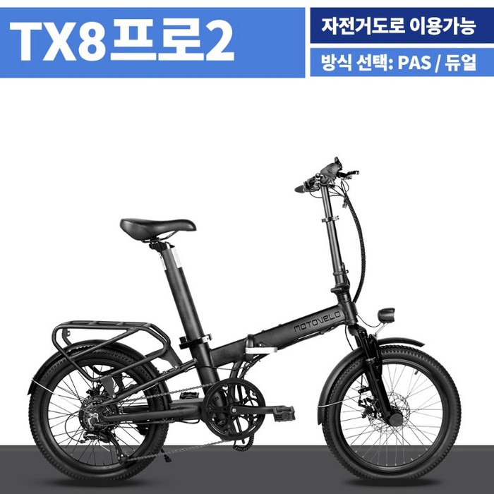 2022 모토벨로 TX8 프로2 전기자전거 14AH 전동 20인치 PAS, PAS스로틀겸용, 14.4Ah, TX8프로2 화이트 대표 이미지 - 모토벨로 전기자전거 추천