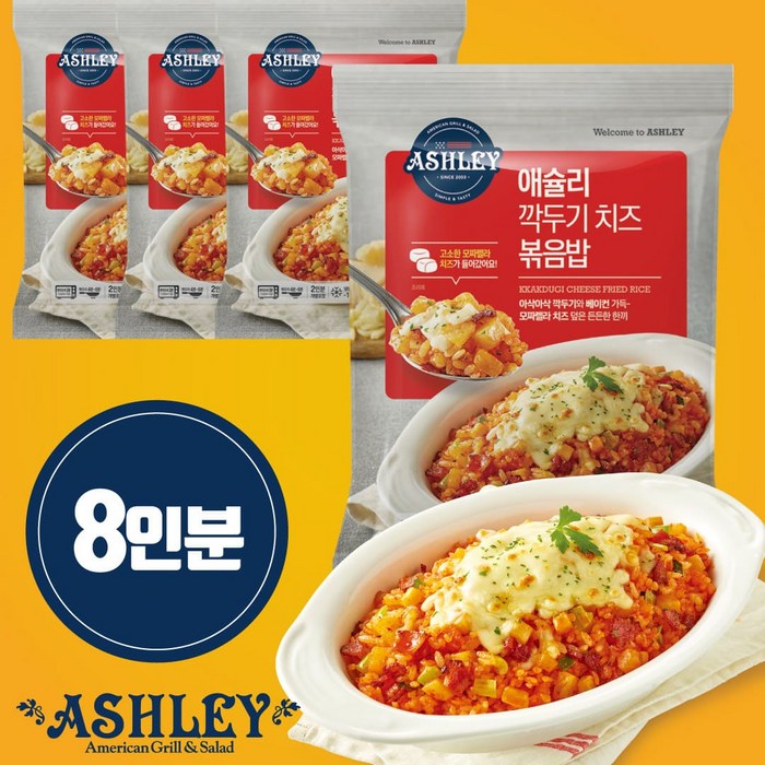 애슐리 깍두기 치즈 볶음밥 230g x 8인분 대표 이미지 - 비비고 주먹밥 추천