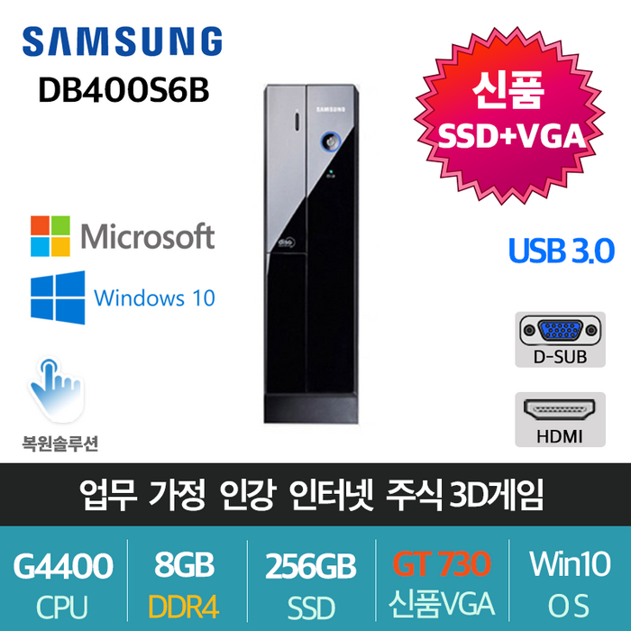 삼성 슬림 가정용 업무용 게임용 윈도우10 HDMI지원 GT730(2G)신품 그래픽 장착 고성능 컴퓨터, 슬림03. G4400/8G/256/GT730/Win10 대표 이미지 - 삼성 컴퓨터 추천