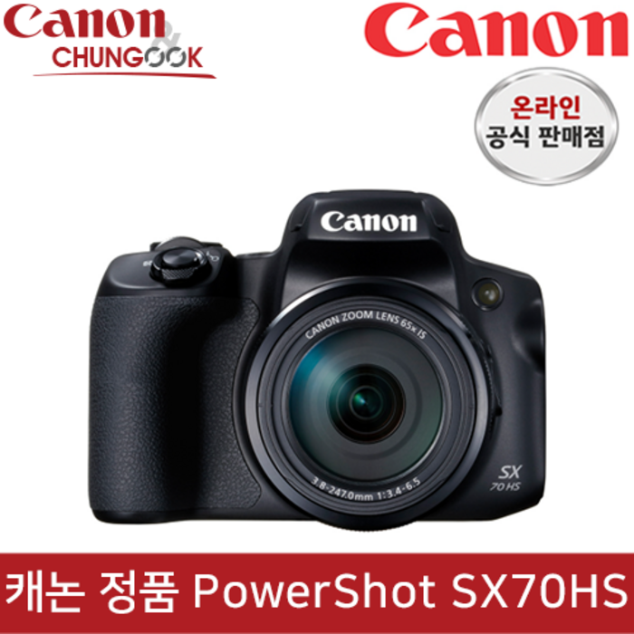 (캐논공식총판) 정품 파워샷 SX70HS / 빛배송, 프리미엄 패키지 대표 이미지 - 캐논 파워샷 추천