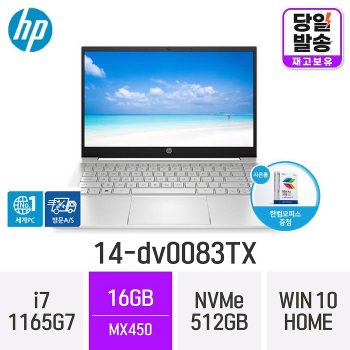 [오늘출발] HP 가성비 파빌리온 14-dv0083TX, 16GB, 512GB, 윈도우 포함 대표 이미지 - HP 파빌리온 추천