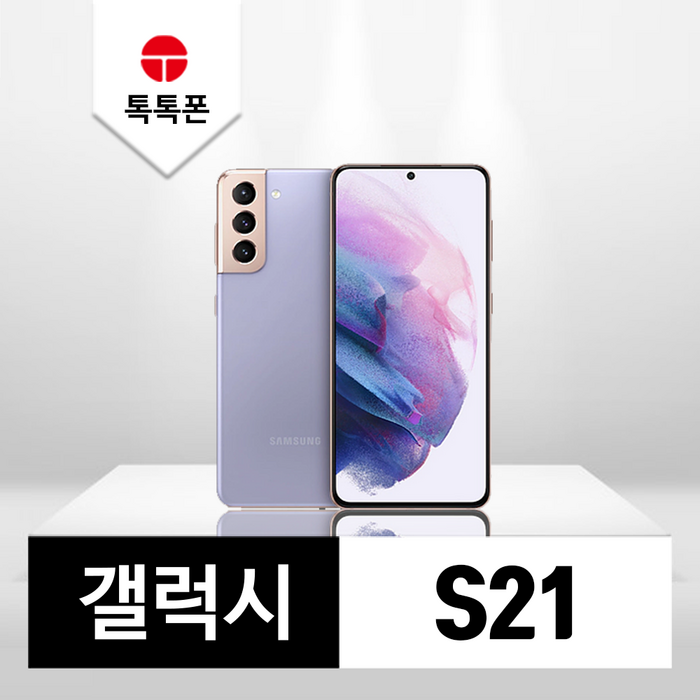 삼성 갤럭시 S21 중고폰 공기계 리퍼폰, 팬텀바이올렛, 갤럭시S21(G991N) 대표 이미지 - 갤럭시 S21 중고폰 추천